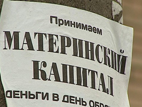 19 калужанок осуждены за мошенничество с материнским капиталом
