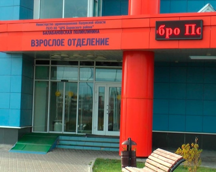 поликлиника-балабан.jpg