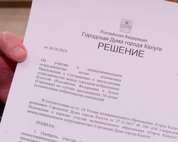 калуга-зуль-побратимы.jpg