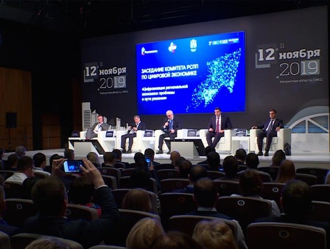 Экономику региона ждёт «цифровая прокачка»
