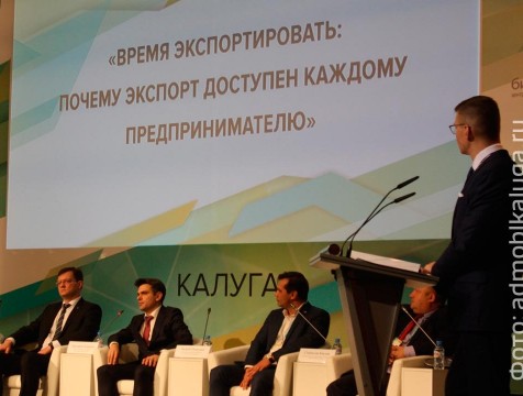 Форум «Бизнес-эволюция: вектор на экспорт» посетило около 500 человек
