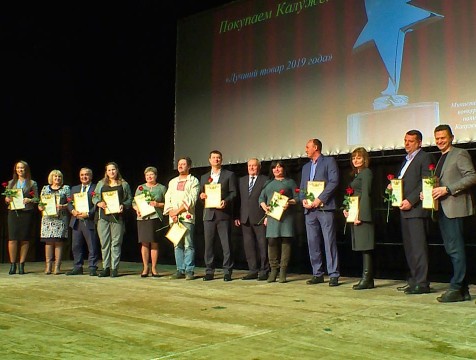 Победители смотра-конкурса «Покупаем калужское» получили награды