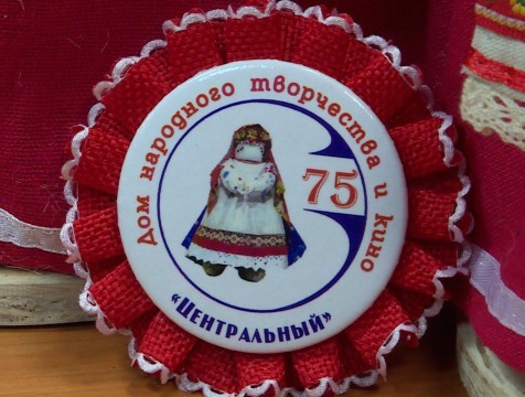 Калужский Дом народного творчества и кино «Центральный» отмечает юбилей