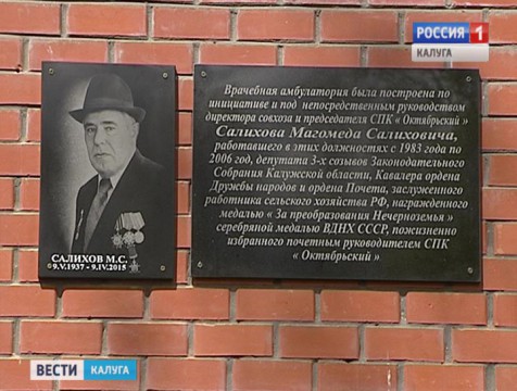 Памятную доску в честь заслуженного работника сельского хозяйства России открыли в поселке Октябрьском