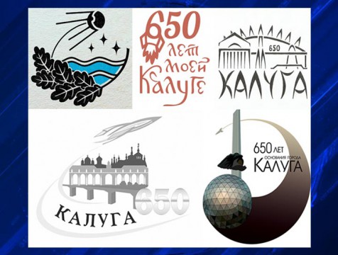 К празднованию 650-летия в Калуге выбрали 5 вариантов логотипа
