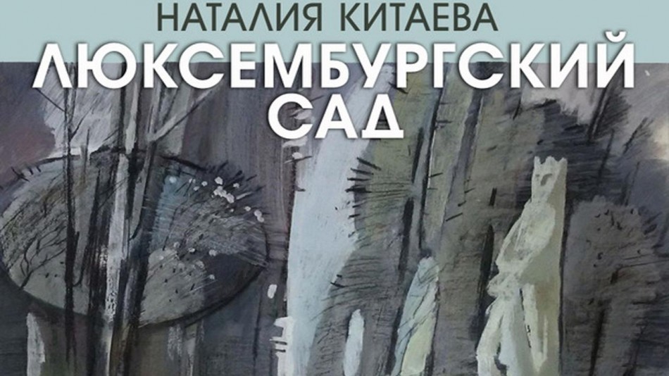 люксембургский-сад-китаева-0120.jpg