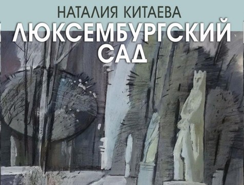 Воспоминания о Париже стали основой выставки графических работ в Обнинске