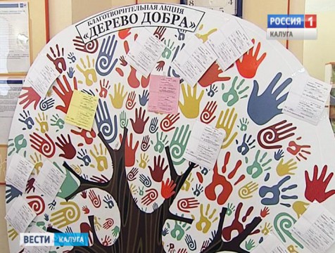 Калужан приглашают оформить благотворительную подписку