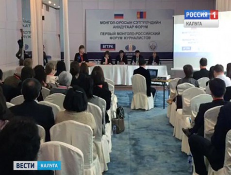 Калужские журналисты налаживают сотрудничество с монгольскими коллегами