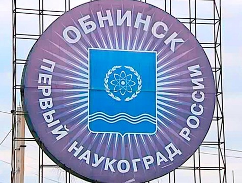 Имя нового главы администрации Обнинска станет известно 18 февраля