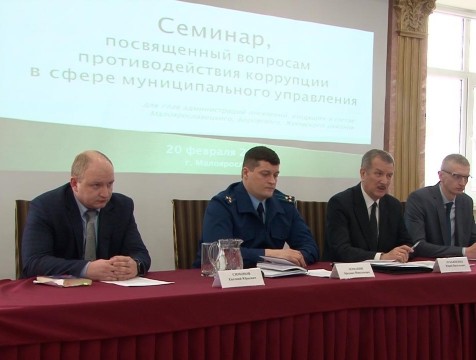 Главы администраций региона прошли антикоррупционное обучение