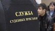 Пристав0701.jpg