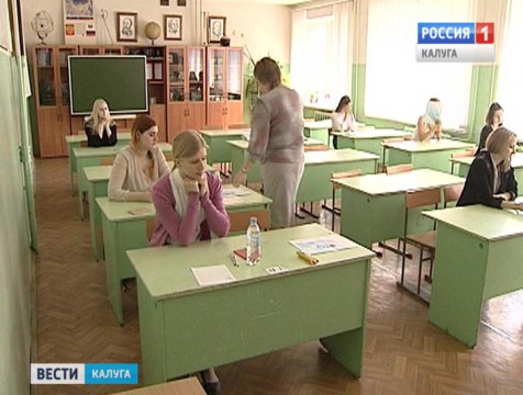 Калужская область готова к проведению ЕГЭ - 2016