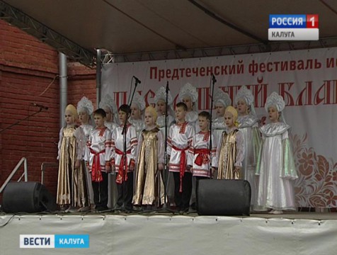 Первый Предтеченский фестиваль искусств прошёл в Калуге