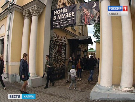 Ночь музеев прошла в Калуге