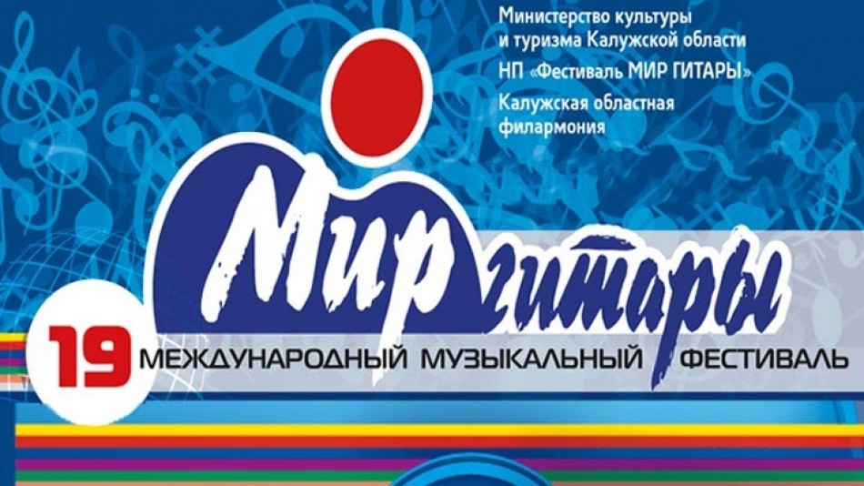 Мир-гитары0523.jpg