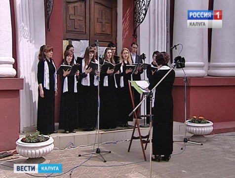 День славянской письменности и культуры в Калуге отметили концертом