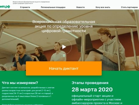Калужан приглашают к участию в просветительской онлайн акции «Цифровой диктант»