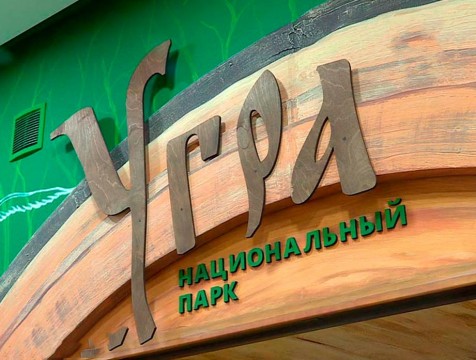 Национальный парк «Угра» вводит ограниченный режим посещения