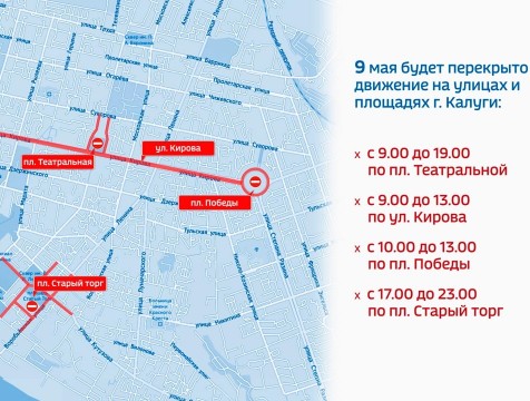 Театральная площадь 9 мая станет пешеходной на весь день