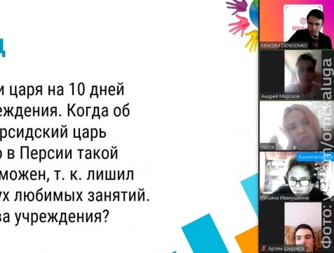 Фестиваль «Мы разные, но мы вместе» состоялся в Калуге дистанционно