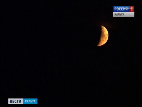 Калужане смогут увидеть полное лунное затмение