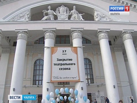 На закрытии сезона в калужской драме 