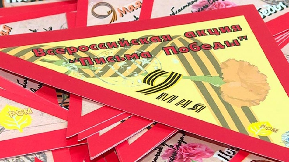 Письма-победы0424.jpg