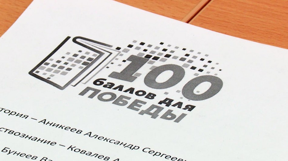 100-баллов-до-Победы0428.jpg