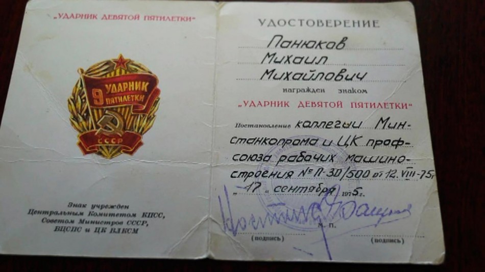 ударник-пятилетки-панюков-0429.jpg