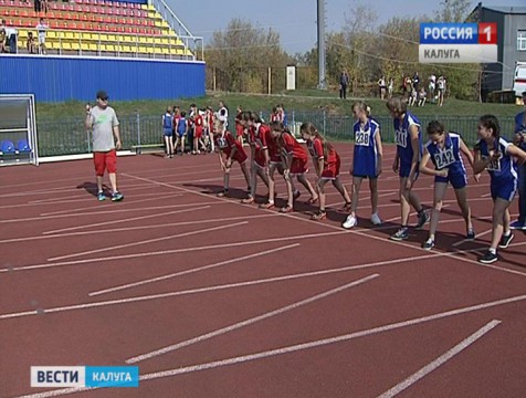 Областные соревнования «Шиповка юных» стартовали в Калуге