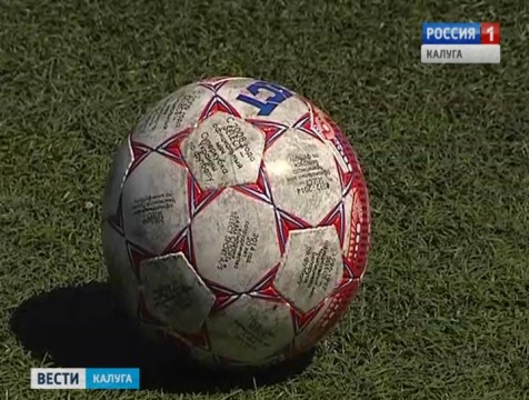 В Калуге прошла первая игра Международного юношеского турнира по футболу