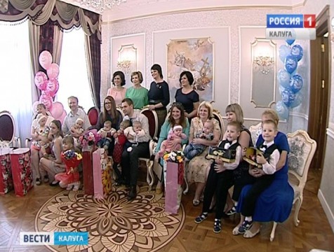 В калужском ЗАГСе чествовали двойняшек и близняшек