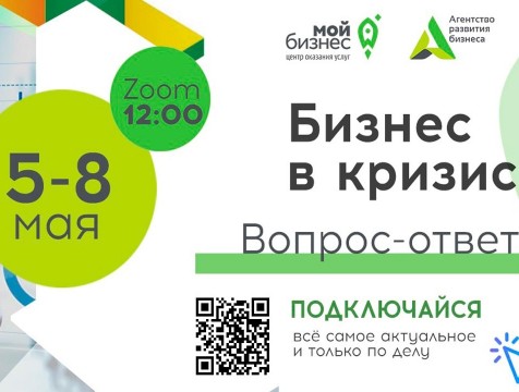 Онлайн-консультации для предпринимателей продлятся всю неделю