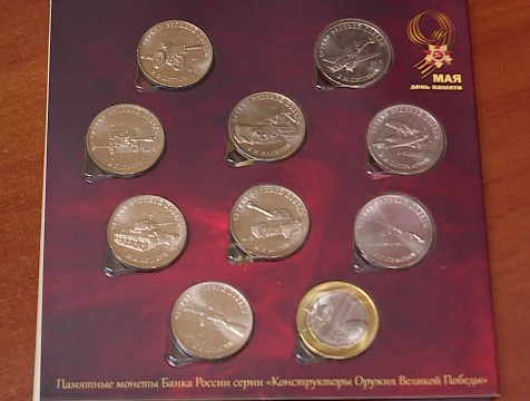 Памятные монеты в честь 75-летия Победы поступили в регион