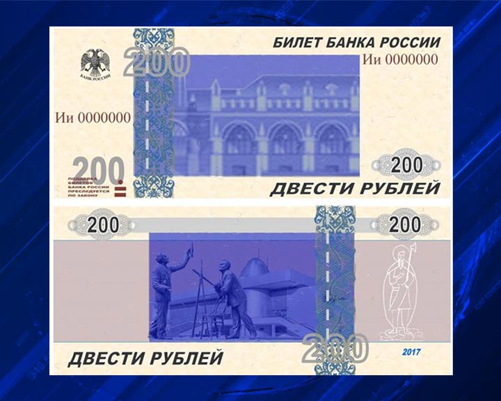Купюра200-Калуга0602.jpg