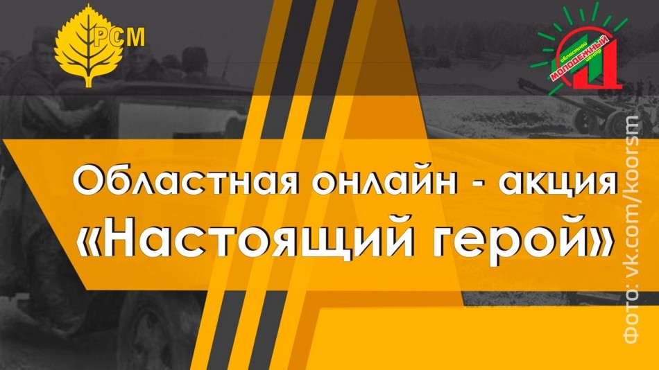 НастоящийГерой2020-0509.jpg