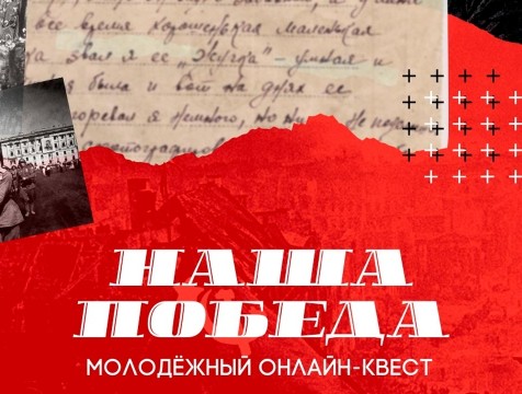 Подведены итоги патриотических онлайн-акций