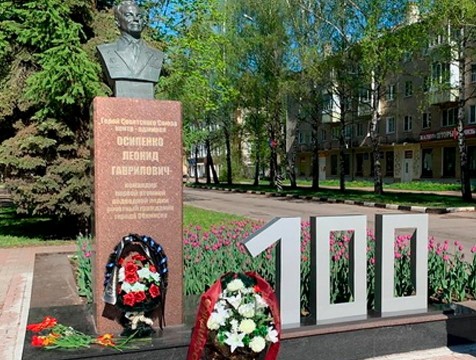 Память контр-адмирала Леонида Осипенко почтили в Обнинске