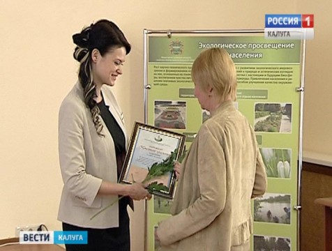 Лучших сотрудников экологических предприятий области наградили в Калуге