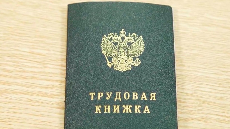 Трудовая-книжка-0518.jpg