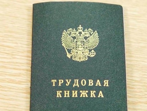 С 2021 года работодатели будут выдавать только электронные трудовые книжки
