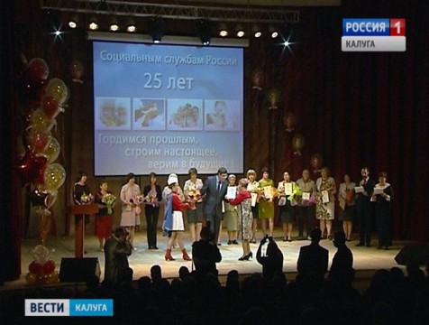 Соцработники региона 25-й раз отметили свой профессиональный праздник