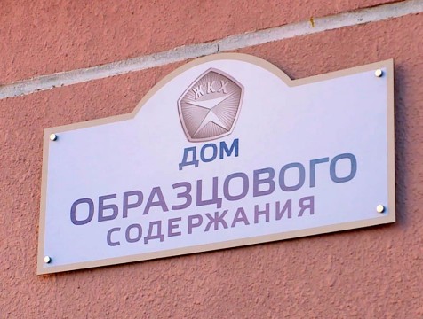 Лучшие дома и подъезды выберут в Калуге