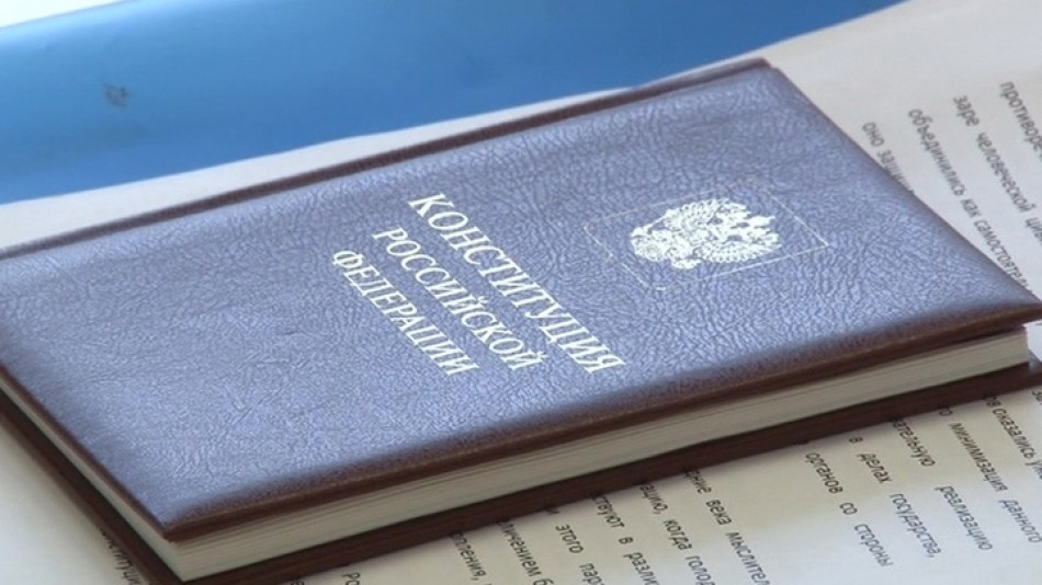 Конституция 0312.jpg