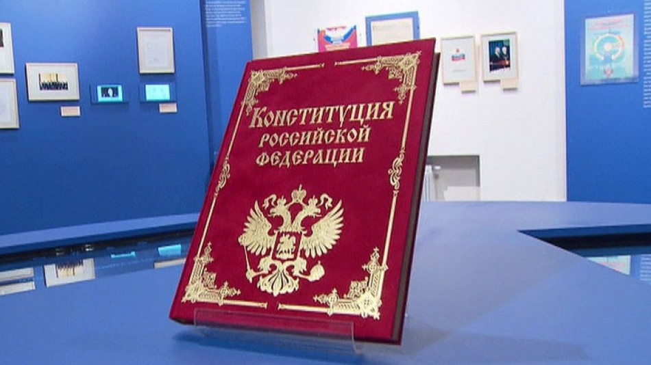 безопасность конституция.jpg