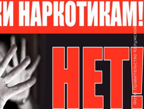 Калужан приглашают принять участие в создании антинаркотического ролика