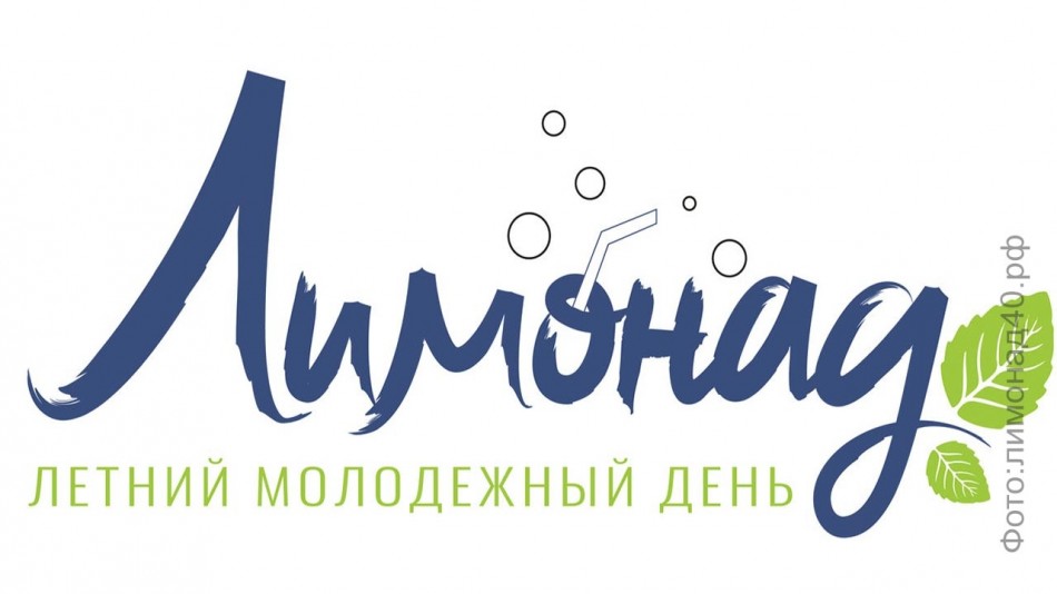 день-молодежи-лимонад-06-23.jpg