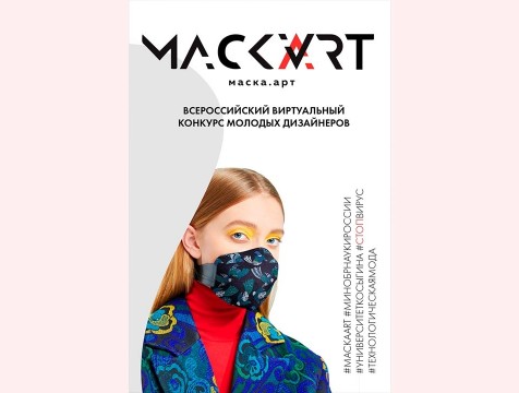 Калужские дизайнеры продемонстрируют Юдашкину свои маски