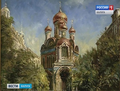 Передвижная выставка «Православные храмы России и мира» открылась в Калуге
